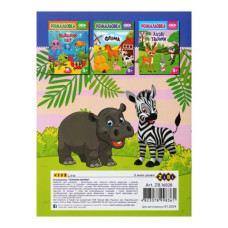 Розмальовка ТВАРИНИ АФРИКИ, 12 стор, KIDS LINE