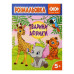 Розмальовка ТВАРИНИ АФРИКИ, 12 стор, KIDS LINE ZB.16028 Розмальовка ТВАРИНИ АФРИКИ, 12 стор, KIDS LINE ZB.16028