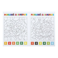 Розмальовка ЗА НОМЕРАМИ РОЖЕВА, 12 стор, KIDS LINE