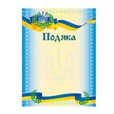 Грамота А4 ГР-41 