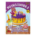 Розмальовка КАЗКОВІ ДЕСЕРТИКИ, 12 стор, KIDS LINE ZB.16015