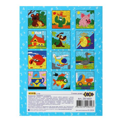Розмальовка ЗА НОМЕРАМИ БЛАКИТНА, 12 стор, KIDS LINE ZB.16021