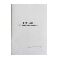 Журнал обліку руху шляхових листів книжн 50л офс