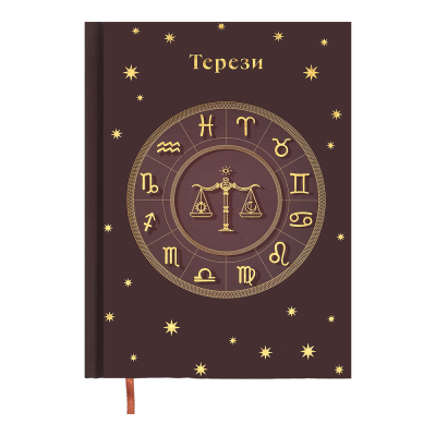 Щоденник недатов. поліграфічний ZODIAK, A5, св. коричневий , 336 стор