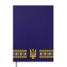 Щоденник недатований UKRAINE, A5, темно-синій