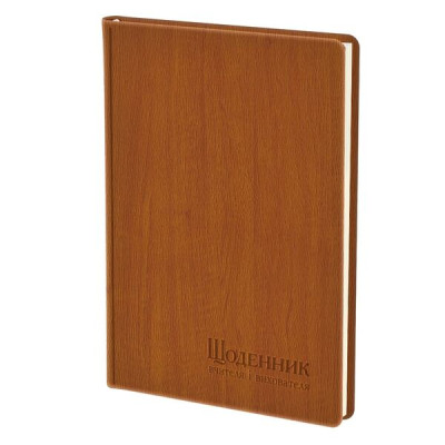 Щоденник вчителя і вихователя А5, штучна шкіра, коричневий