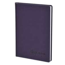 Щоденник вчителя і вихователя А5, штучна шкіра, фіолетовий