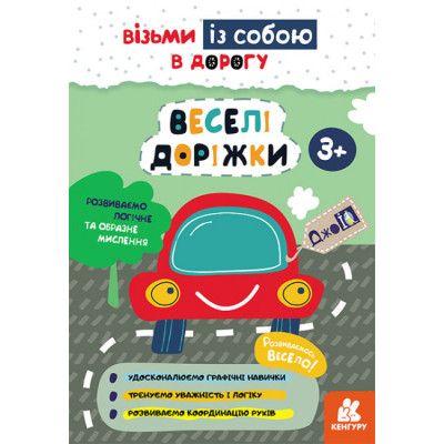 ДжоIQ. Веселі доріжки (Укр) Кенгуру КН939023У (9789667501464) (437256)