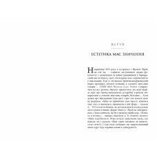 Естетичний інтелект. Як його розвинути й використовуватив бізнесі й житті. PRObusiness. Браун П. (Укр) Фабула (9786175220818) (482727)