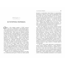 Естетичний інтелект. Як його розвинути й використовуватив бізнесі й житті. PRObusiness. Браун П. (Укр) Фабула (9786175220818) (482727)