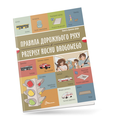 Правила дорожнього руху / Przepisy ruchu drogowego. Українсько-польська