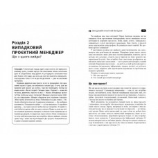 Як керувати проєктами. Пол Дж. Філдінг. #PROBusiness (Укр) Фабула ФБ722099У (9786170965028) (436826)