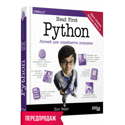 Head First. Python. Легкий для сприйняття довідник. #PROSystem. Пол Беррі (Укр) Фабула ФБ901954У (9786175220191) (461058) Ран.461058