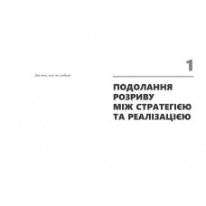 Стратегія, що працює. Пол Лейнванд, Чезаре Мейнарді. #PROBusiness (Укр) Фабула ФБ722055У (9786170951267) (314614)