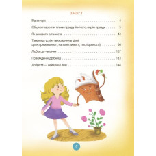 Ігри і казки, які лікують. Руденко А.В. Для турботливих батьків. Книга 2 (Укр) 4MAMAS (9786170040770) (486358)