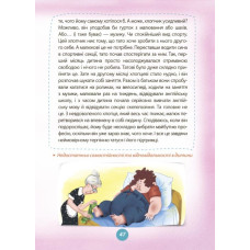 Ігри і казки, які лікують. Руденко А.В. Для турботливих батьків. Книга 2 (Укр) 4MAMAS (9786170040770) (486358)