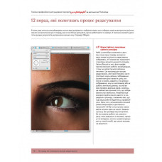 Prosystem: Техніки професійного ретушування портретів для фотографів за допомогою Photoshop (Укр) Фабула ФБ1166001У (9786170961129) (352260)