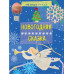 Вправні рученята: Новорічна казка (Рос) (222907) Ран.222907