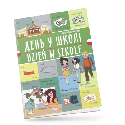 День у школі/ Dzień w szkole. Українсько-польська