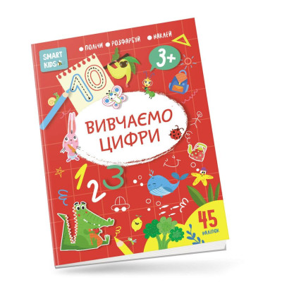 Вивчаємо цифри 3+