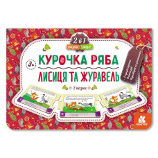 Казка-пазл Курочка Ряба. Лисиця та Журавель (Укр) Кенгуру КН826006У (9789667495824) (349515)