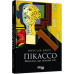 Книга PROcreators: Пікассо. Живопис, що шокував Світ (Укр) Фабула ФБ709006У (9786170950376) (313710) Ран.313710