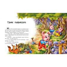 Улюблені казки. Меламед Г.М. (Укр) Ранок (9786170981738) (490043)