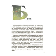 Від Змія до Мачухи. Українські вірування в міфах і казках. Це наше, українське. Журенко О.М. (Укр) Основа НУК007 (9786170042088) (499528)