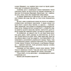 Від Змія до Мачухи. Українські вірування в міфах і казках. Це наше, українське. Журенко О.М. (Укр) Основа НУК007 (9786170042088) (499528)