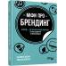Міфи про брендинг. Енді Мілліґан, Саймон Бейлі. #PROBusiness (Укр) Фабула ФБ722102У (9786170960108) (350290) Ран.350290