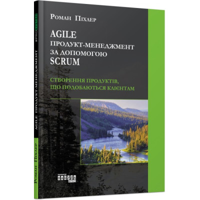 Книга PROSystem: Agile продукт-менеджмент за допомогою Scrum (Укр) Фабула ФБ722070У (9786170954022) (314193) Ран.314193