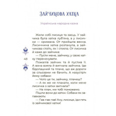 Чаросвіт. Казки на 5 хвилин для добрих сновидінь. Чабанова О.О. (Укр) Основа (9786170042453) (512066)