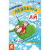 Лежебока Ай. Моя казкотерапія. Демченко О.Ю. (Укр) Кенгуру (9786170944757) (315056) Ран.315056