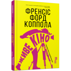 PROcreators: Живе кіно і техніка його виробництва (Укр) Фабула ФБ709028У (9786170967596) (442975)