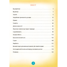 Ігри і казки, які лікують. Книга 1 (видання 2-ге, доповнене) (Укр) 4MAMAS (9786170040930) (477914)