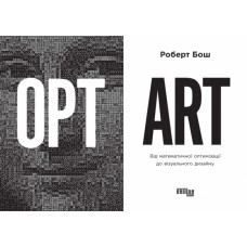 Opt Art. Від математичної оптимізації до візуального дизайну. PROsystem. Бош Р. (Укр) Фабула (9786175220795) (484162)