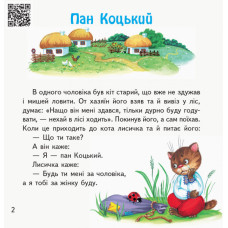 НУШ Першокласнi казки Читанка для самостiйного читання 1-2 класи (Укр) Ранок Н901540У (9786170948229) (302989)