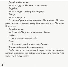 НУШ Першокласнi казки Читанка для самостiйного читання 1-2 класи (Укр) Ранок Н901540У (9786170948229) (302989)