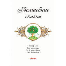 Коралові казки Чарівні казки (Рос) Сонечко С1223006Р (9786170957245) (344080)