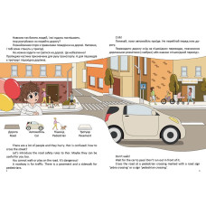 Правила дорожнього руху / Road safety rules