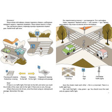 Правила дорожнього руху / Road safety rules