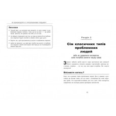 Як взаємодіяти з проблемними людьми. Рой Ліллей. #PROBusiness (Укр) Фабула ФБ722101У (9786170961112) (350453)