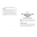 Як взаємодіяти з проблемними людьми. Рой Ліллей. #PROBusiness (Укр) Фабула ФБ722101У (9786170961112) (350453) Ран.350453