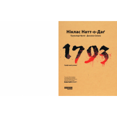 1793. Графічний роман. Ніклас Натт-о-Даґ, Джуліо Ґуальтієрі, Марко Нуччі (Укр) Фабула (9786175221396) (504434)