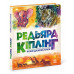 Золота колекція. Казки далеких країн (Укр) Ранок А1182010У (9786170971357) (459378) Ран.459378