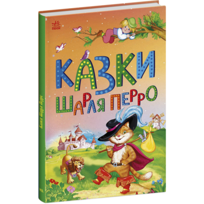 Казки Шарля Перро. Казкова мозаїка (Укр) Ранок С1859001У (9786170986351) (506623) Ран.506623