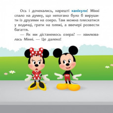 Disney Маля. Мої перші казки. Нарешті канікули! (Укр) Ранок ЛП1409001У (9786170966551) (443732)