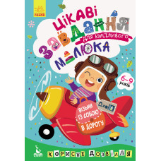 ДжоIQ. Цікаві завдання для кмітливого малюка (Укр) Кенгуру КН938003У (9789667490553) (312301)