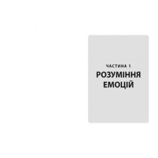 Кишенькова книжка емоційного інтелекту (Укр) Фабула ФБ1129024У (9786170960757) (350448)