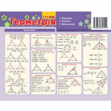 Картонка-підказка Геометрія 40*15 см Зірка 66447 (9789660821552) (286297)